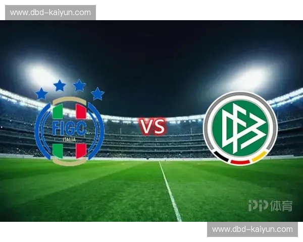 意德巅峰对决：重温那些载入史册的“意大利vs德国录像”