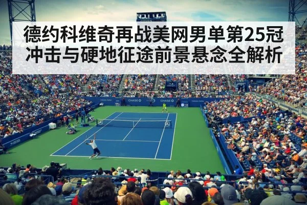 tennis stadium night match
